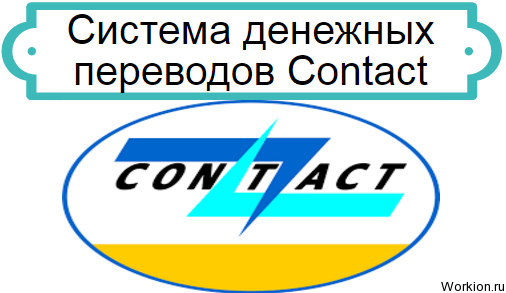 Contact