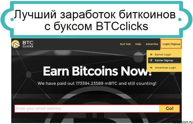 букс BTCclicks
