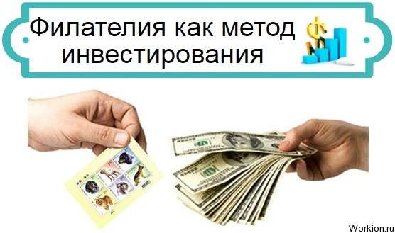 Филателия
