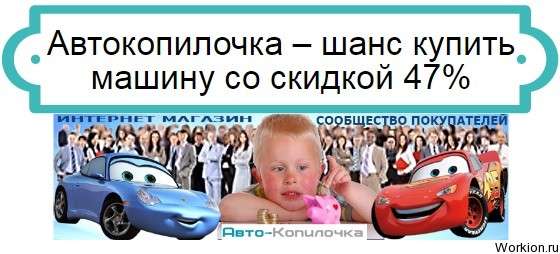Автокопилочка
