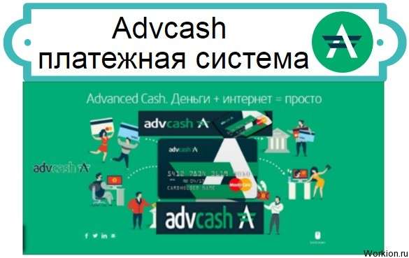 Advcash