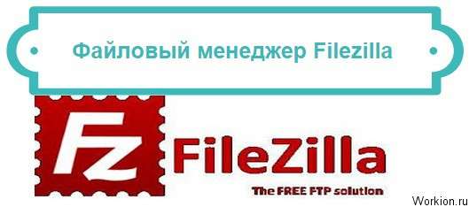 Filezilla