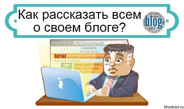 свой блог