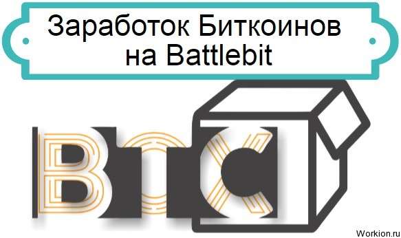 Battlebit