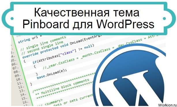 тема Pinboard для WordPress