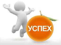 успешность