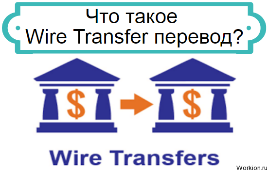Wire Transfer