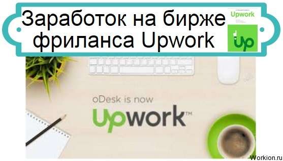 Upwork