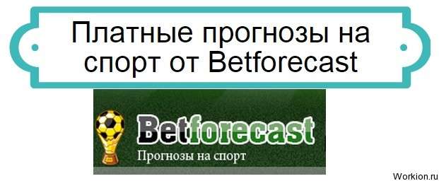 Betforecast
