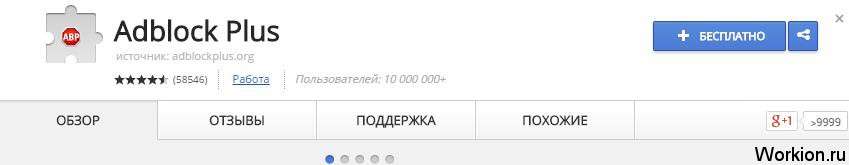 Adblock