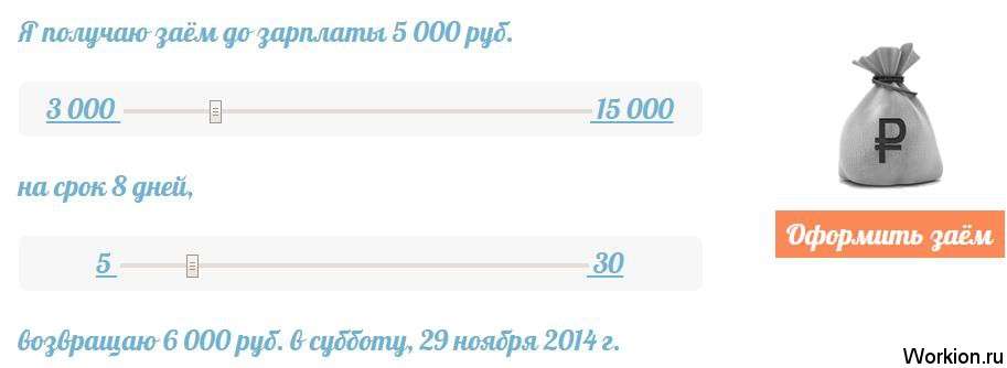 Займи Просто