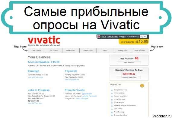 опросы на Vivatic