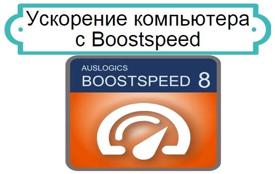 Boostspeed