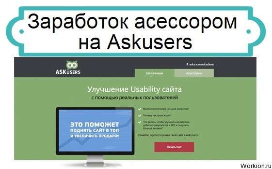 Askusers