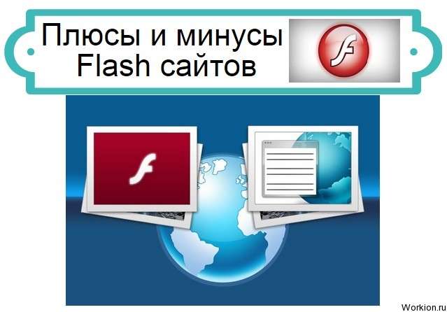 Flash сайт