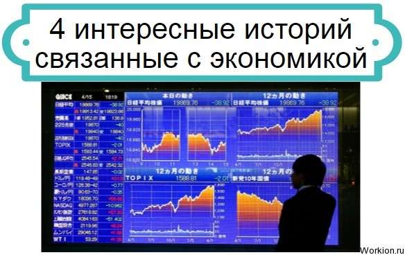 мировая экономика