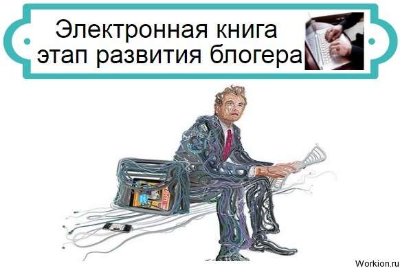 развитие блогера