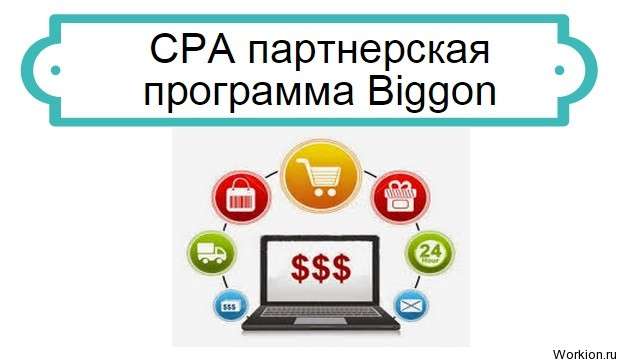 Biggon