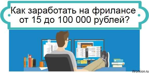 заработать от 15 000 рублей