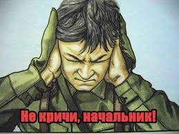 ужасное начальство