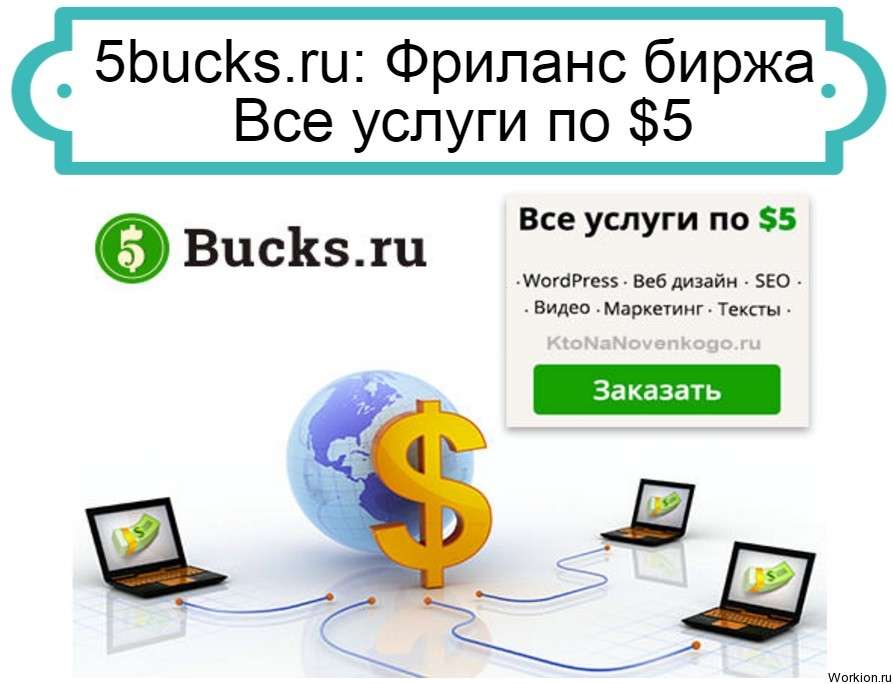 5bucks.ru