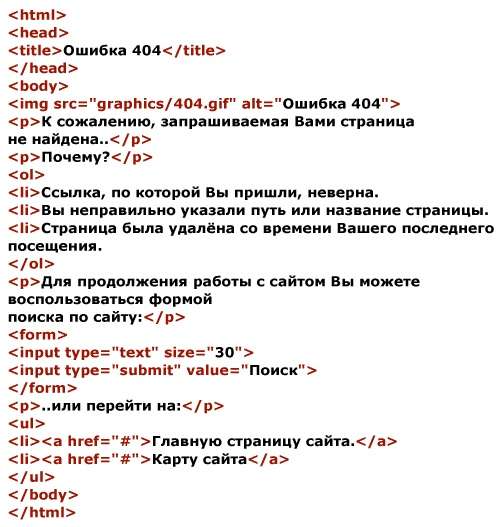 Как сделать страницу с ошибкой 404