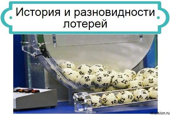 виды лотерей