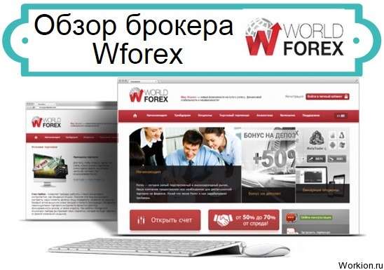 Wforex