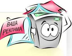 про рекламу