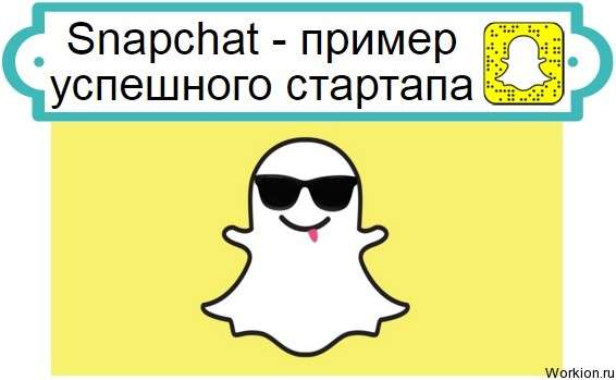 успешный стартап
