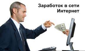 дополнительный заработок