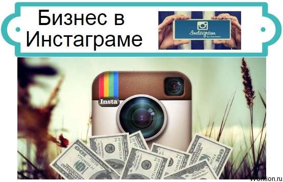 бизнес в Инстаграме