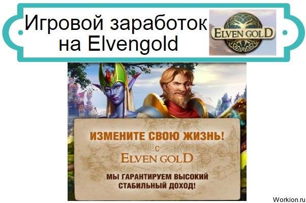 Elvengold