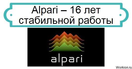 Alpari