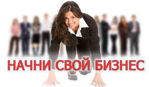 бизнес без денег