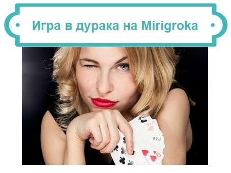 дурак на деньги