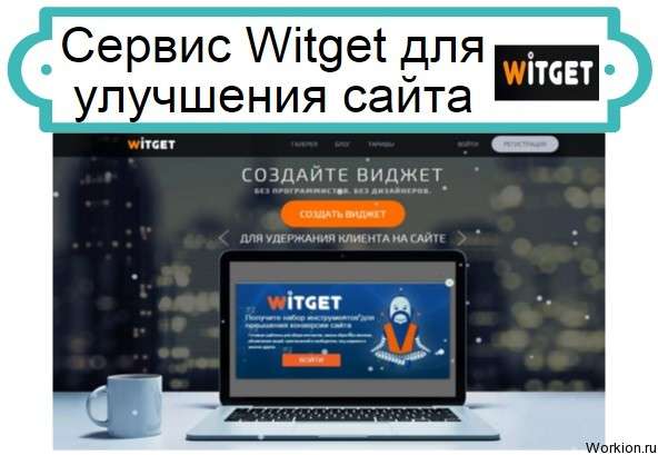 Witget