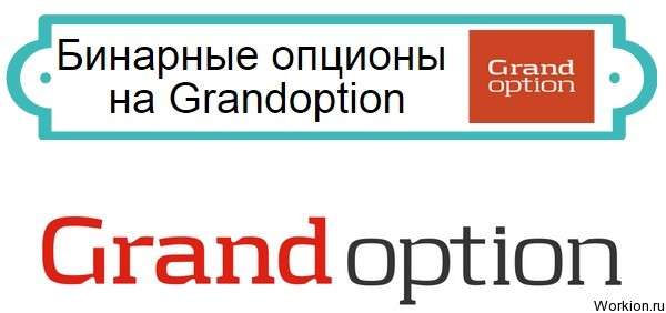 Grandoption