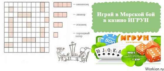 морской бой