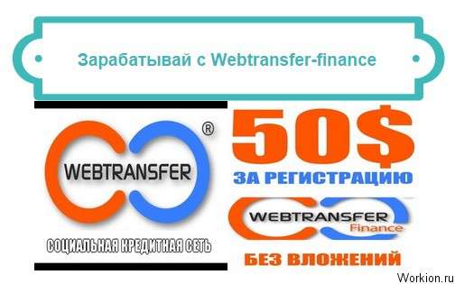 Webtransfer-finance