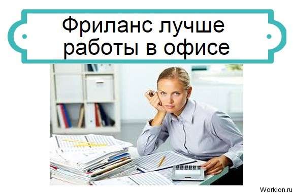 Фриланс