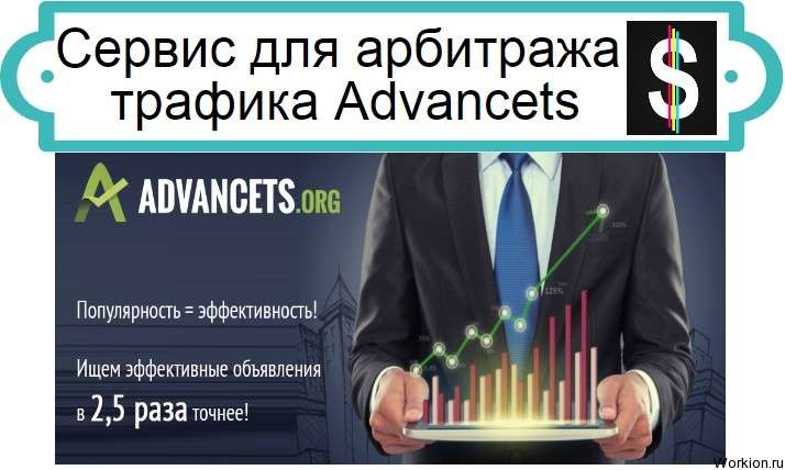 Advancets