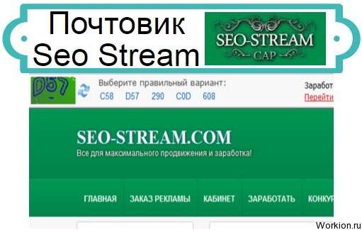 Seo Stream