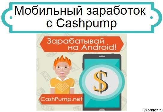 Cashpump