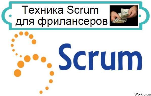 техника Scrum