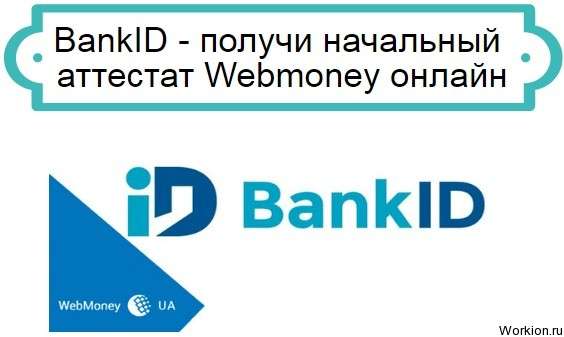 BankID