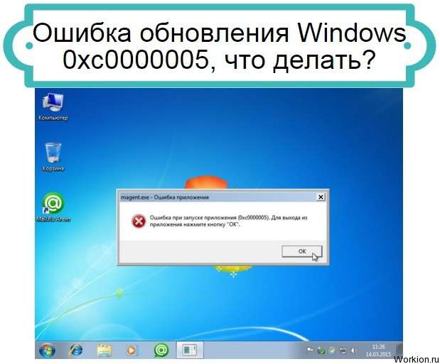 0xc0000005