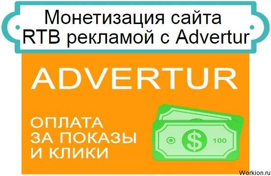 Advertur