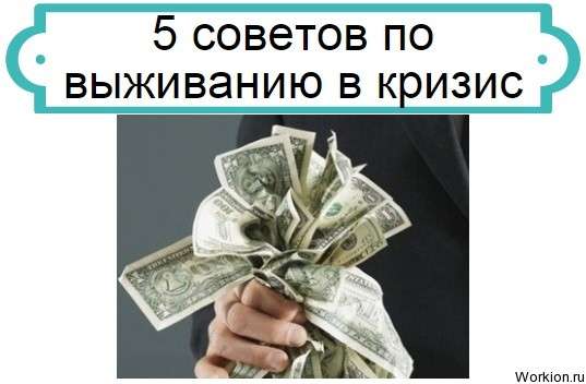 кризис