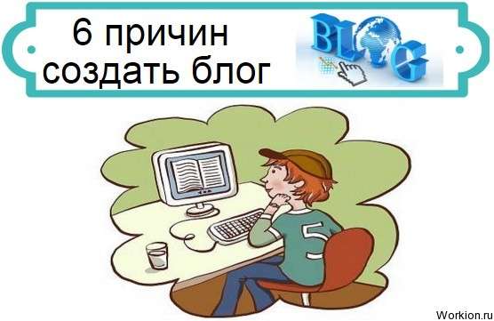 создать блог